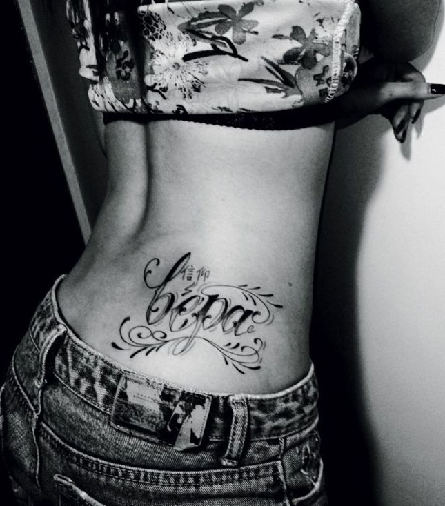 性感腰部黑白英文汉字纹身
