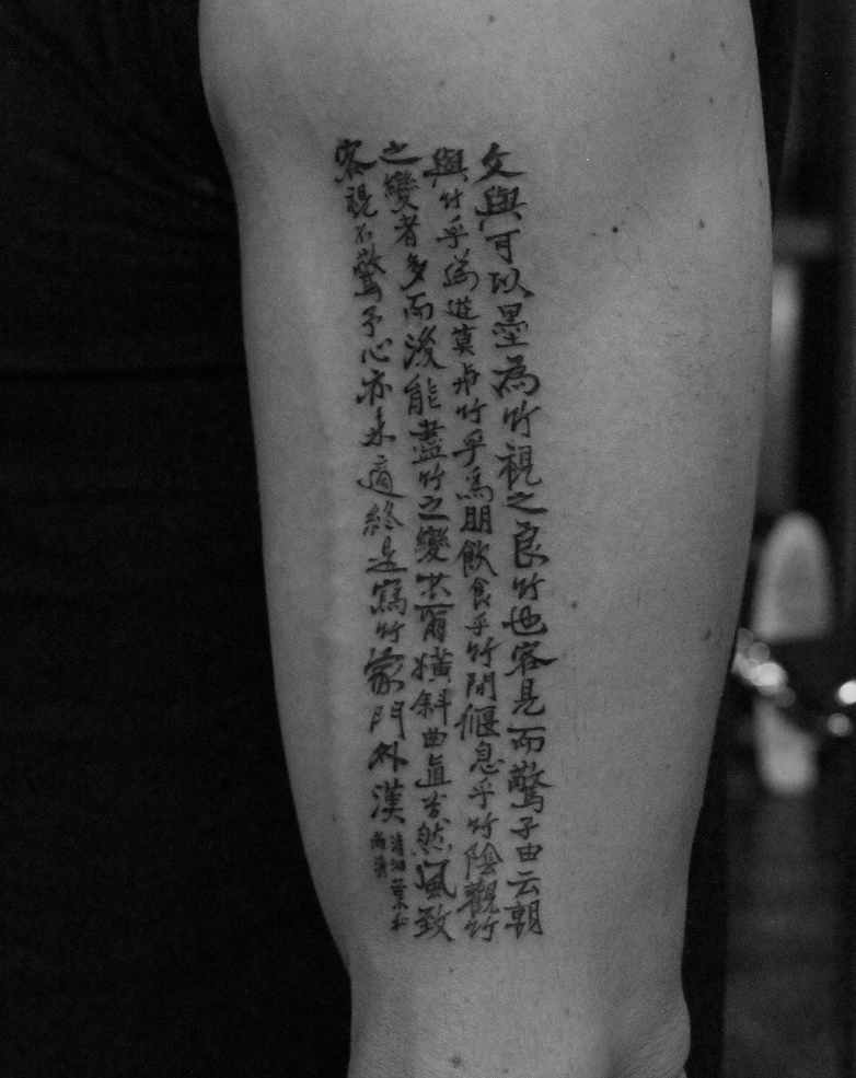 看似很复杂的一大串汉字纹身