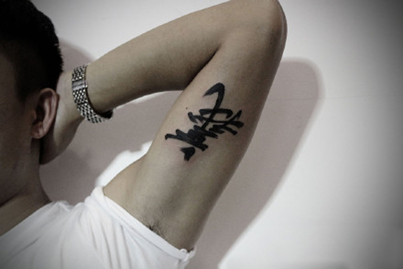 日系的手臂纹身