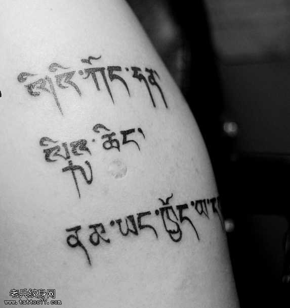 简单梵文纹身图案