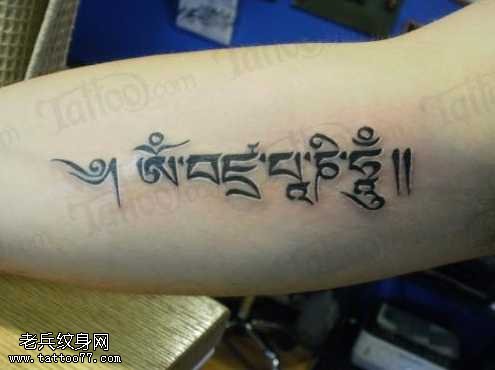 梵文纹身图案