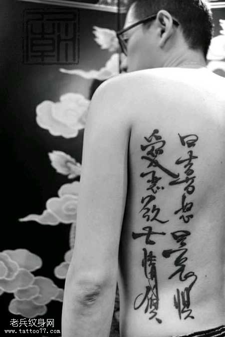 Joey Pang字符纹身图案