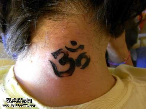脖部梵文纹身图案