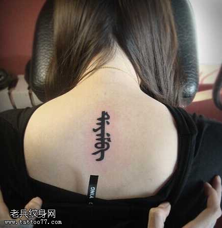 背部梵文纹身图案