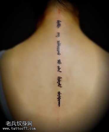 背部唯美梵文纹身图案
