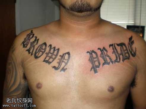 唯美英文字符纹身图案