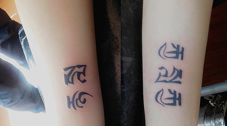 手臂简单而美好的梵文纹身刺青