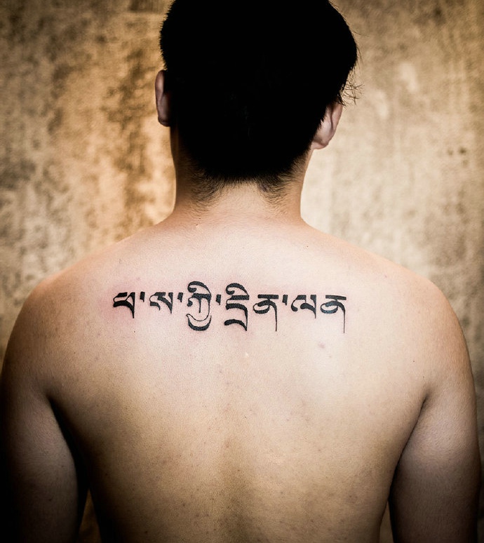 简单又个性的后背梵文纹身刺青
