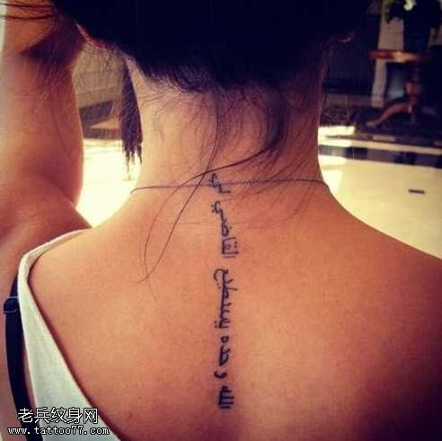 背部小梵文纹身图案