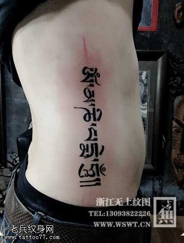 清新梵文纹身图案