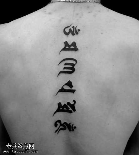 背部小清新梵文纹身图案