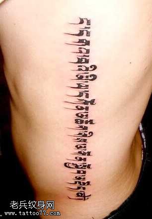 腰部小梵文纹身图案