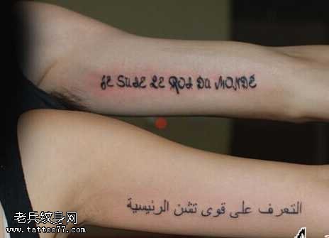 胳膊情侣个性梵文纹身图案