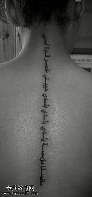 背部梵文纹身图案