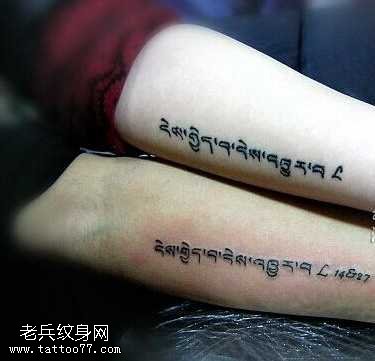 手臂小梵文情侣纹身图案