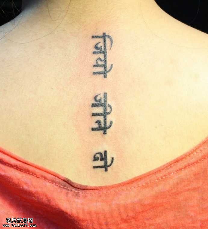 小清新梵文纹身图案