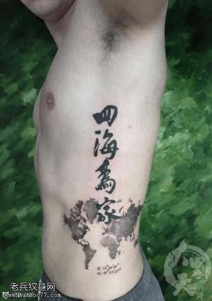 腹部四海为家书法纹身图案