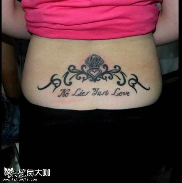 腰部皇冠心纹身图案