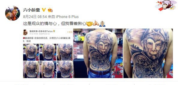六小龄童版满背齐天大圣孙悟空纹身图案