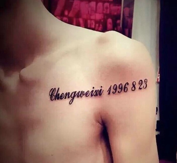 英文与阿拉伯数字结合的纹身刺青