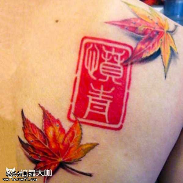 背部叶子纹身图案