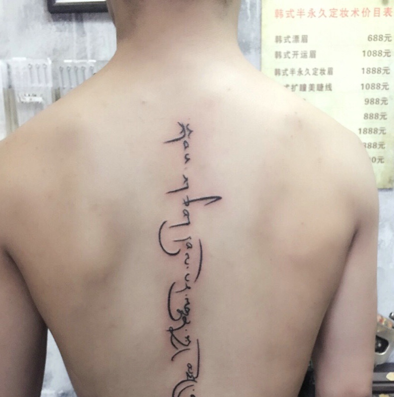 男士脊椎部个性优美的英文纹身刺青