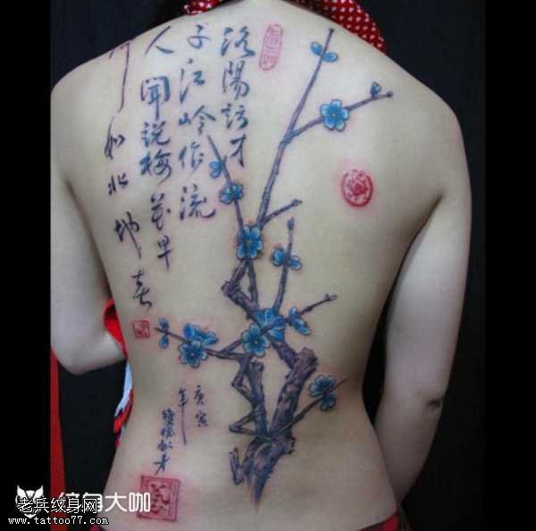 背部梅花纹身图案