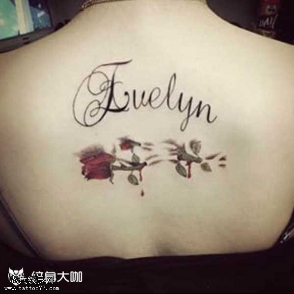 背部玫瑰英文纹身图案