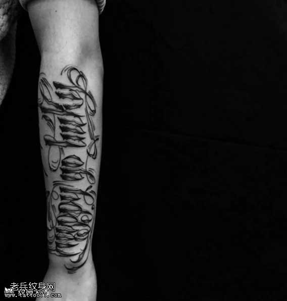手臂花英文纹身图案