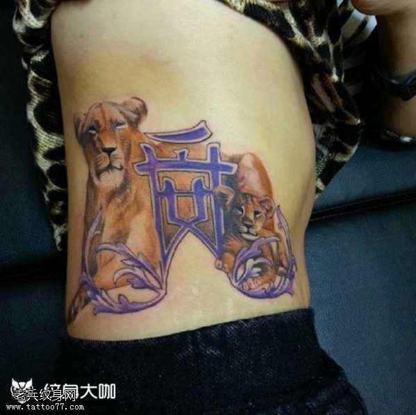 腰部母狮子纹身图案