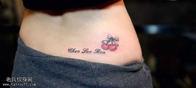 腰部水果纹身图案