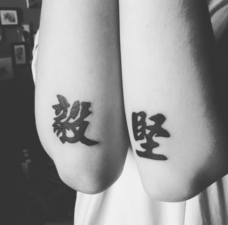 双手臂个性简陋的汉字单词纹身图案