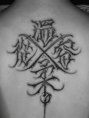 后背花体汉字创意纹身图案