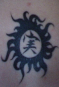 太阳图腾和汉字黑色纹身图案
