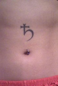 腹部十字架象形图腾纹身图案