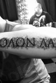 简单的黑色拉丁字母手臂纹身图案