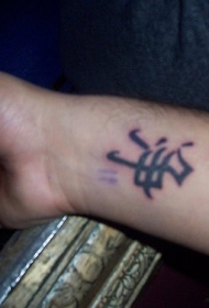 男性手腕象形文字纹身图案