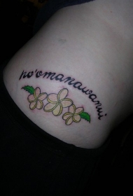 腰侧彩色三朵精致花朵与英文纹身