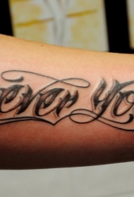 英文永远年轻黑色手臂图案