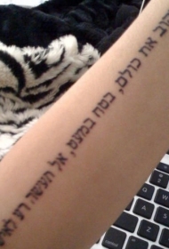 希伯来字母简约手臂纹身图案