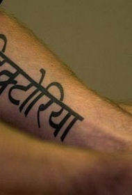 严酷的希伯来字母黑色手臂纹身图案