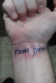 手腕希伯来字母纹身图片