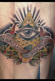 手臂彩色神秘的金字塔纹身图案