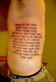 男性腰侧字符纹身图案