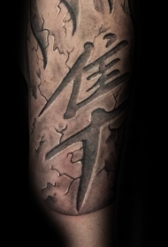 石雕风格的亚洲字符纹身图案