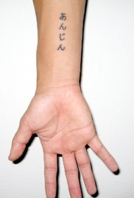 手臂上的象形文字日文纹身图案