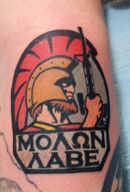 手臂有趣的步枪罗马战士和字母彩色纹身图案