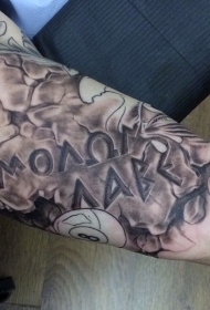 拉丁字母和石裂纹手臂纹身图案