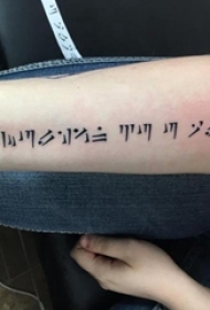 女生手臂上黑色个性抽象线条创意符号纹身图片