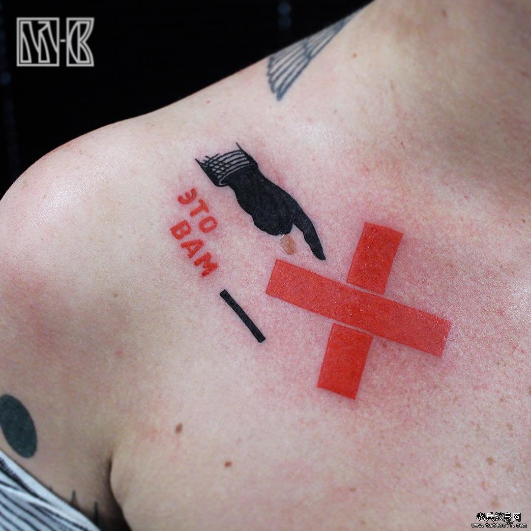 锁骨手几何字母纹身图案